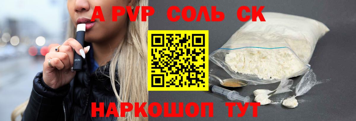 Alpha-PVP СК КРИС  A PVP VHQ  Вход с VPN  Альфа ПВП  Видное 