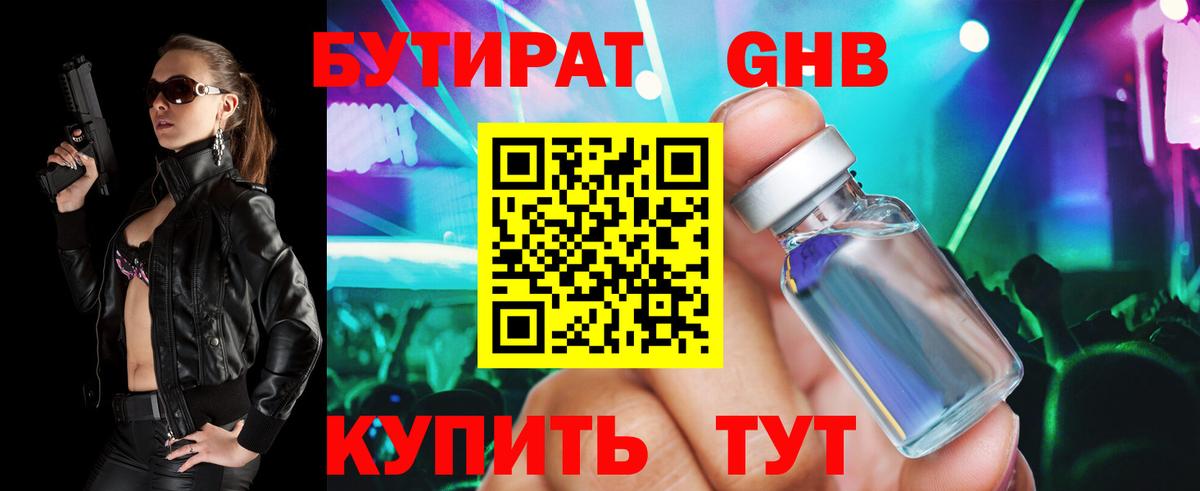 Бутират бутандиол  Вход с VPN  Бутират  Видное 