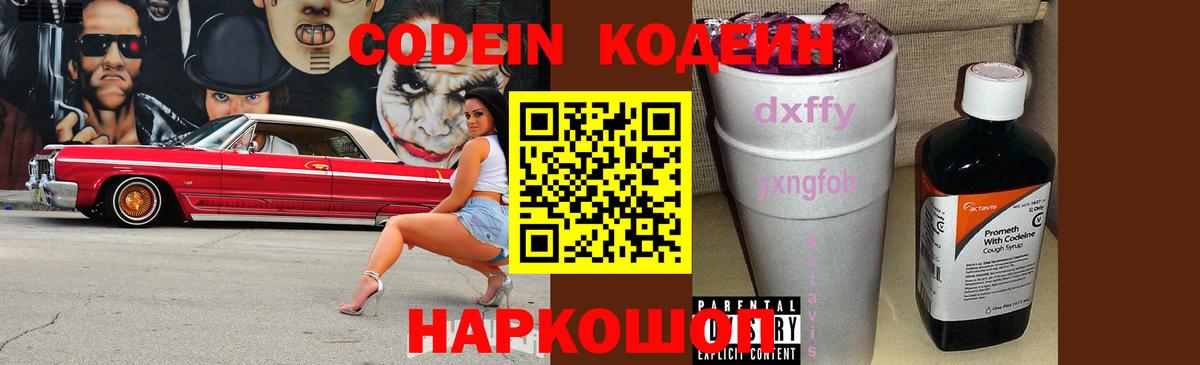 Кодеин напиток Lean (лин)  Кодеиновый сироп Lean напиток Lean (лин)  Видное  Вход с VPN 