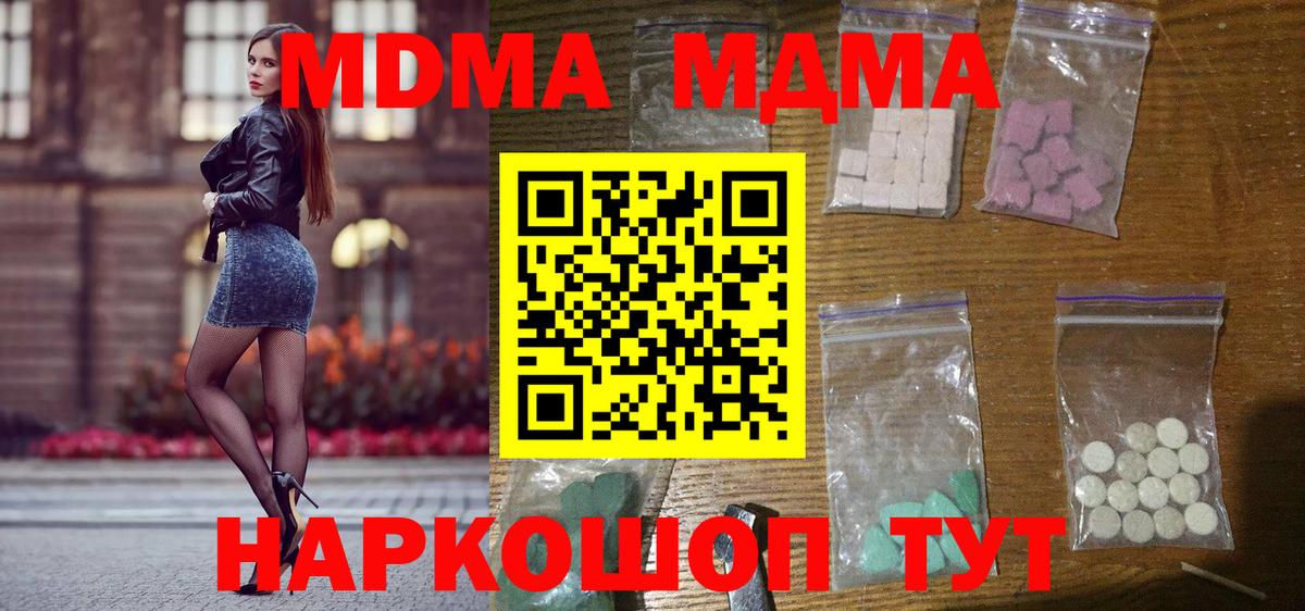 МДМА кристаллы Видное
