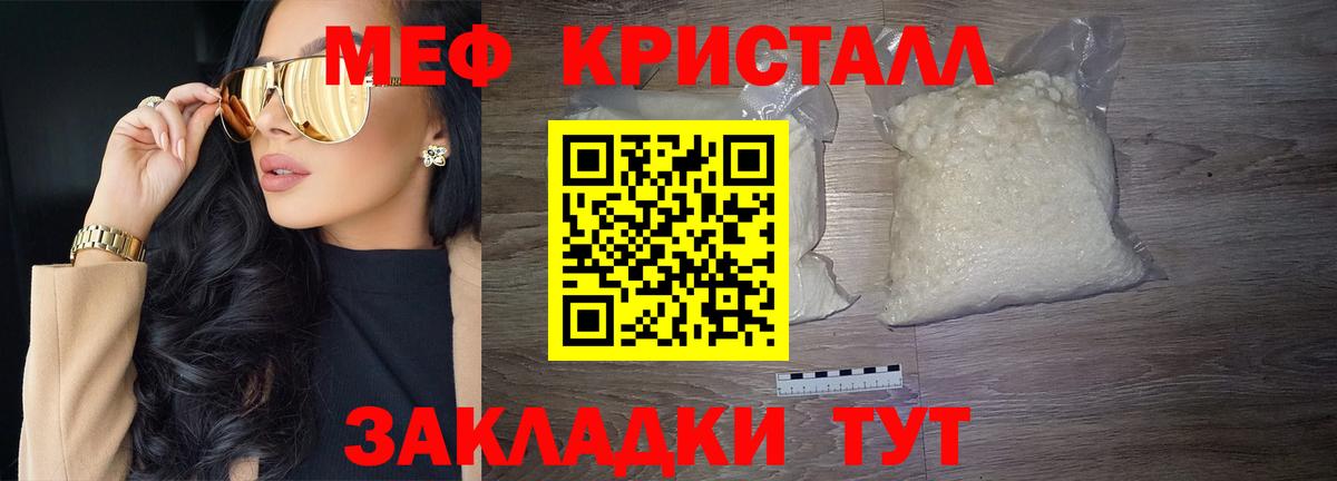 Мефедрон кристаллы  Меф  Вход с VPN  Меф  Мефедрон 4 MMC  Видное 