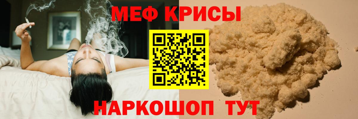 Меф кристаллы Видное